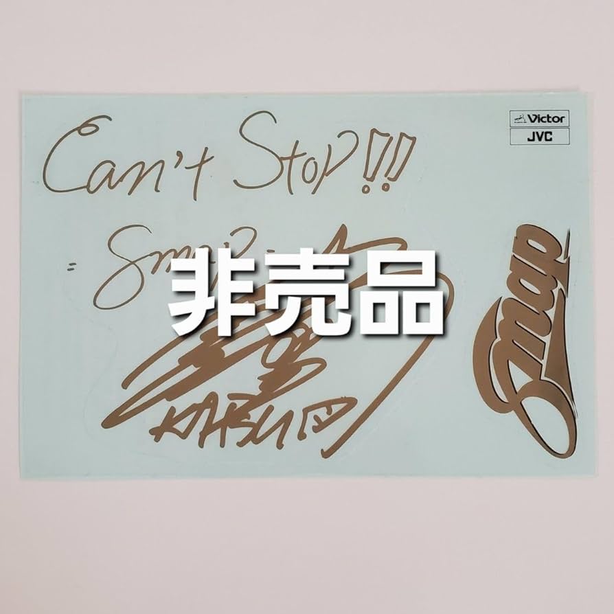 Amazon.co.jp: Can't Stop !! SMAP 公式サインステッカーシール